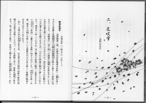 山名氏八百年　内容