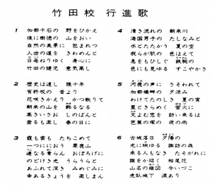 竹田校行進歌.jpg